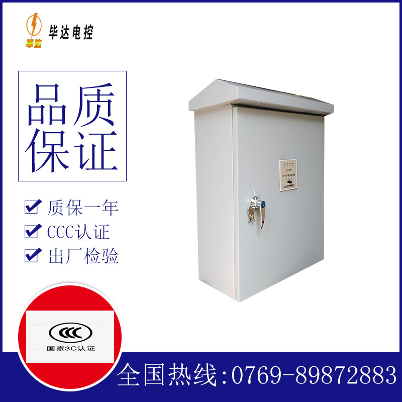 洮北排污泵控制箱