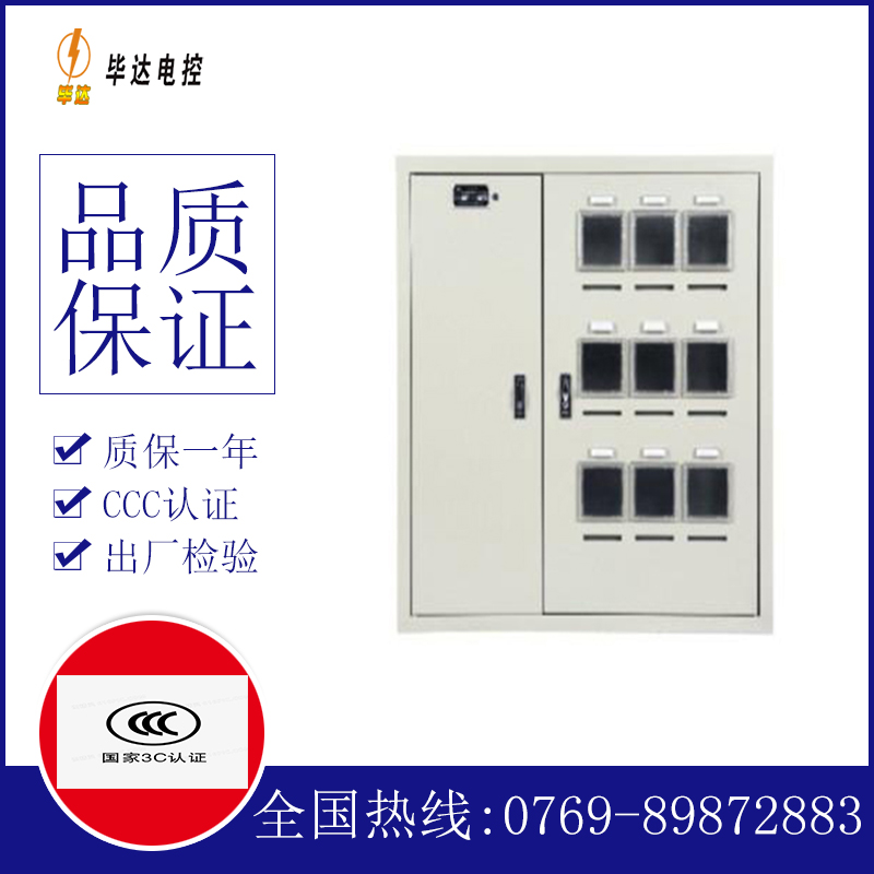 洮北电表箱